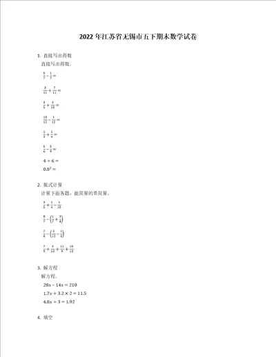 2022年江苏省无锡市五下期末数学试卷