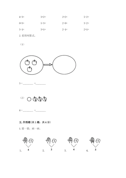 人教版一年级上册数学期中测试卷精品【b卷】.docx