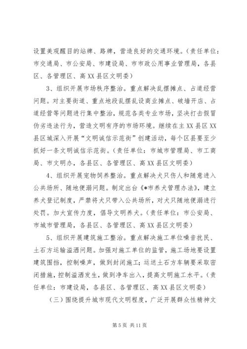 计生委创建文明城市活动方案.docx