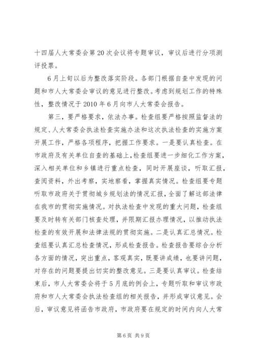 人大主任在城乡规划动员会上的致辞.docx