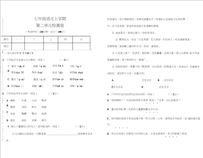 部编版七年级语文上学期第二单元检测题附解析