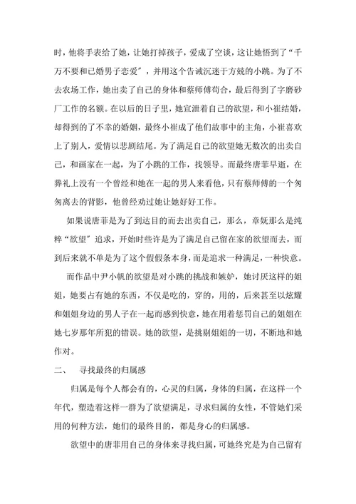 浅析大浴女中女性形象