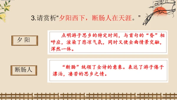 4《古代诗歌四首》课件