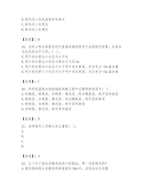 公用设备工程师之专业知识（暖通空调专业）题库含答案（基础题）.docx