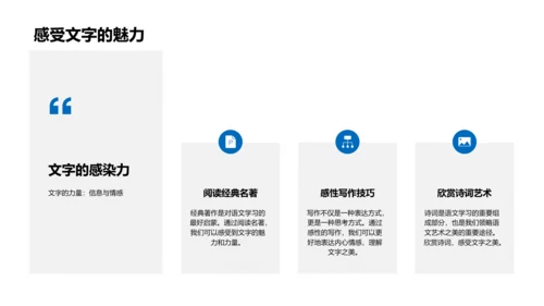 语文学习的故事引路PPT模板