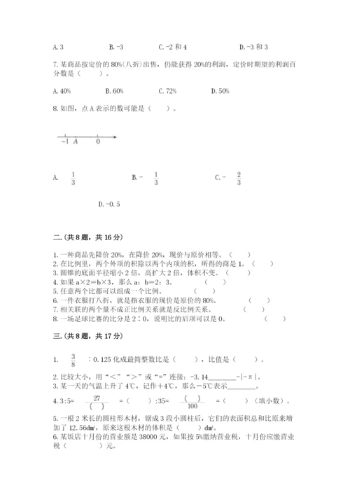 小学六年级升初中模拟试卷【夺分金卷】.docx