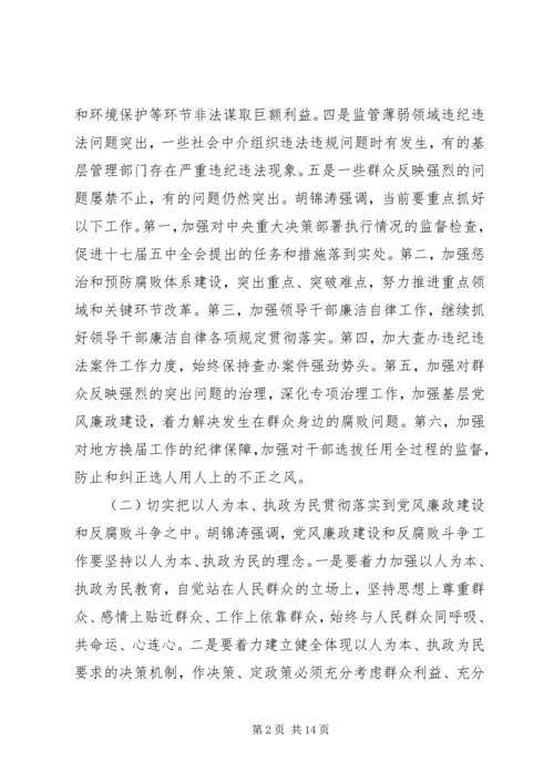 学习新疆维吾尔自治区第八届纪律检查委员会第二次全体会议精神心得体会 (4).docx