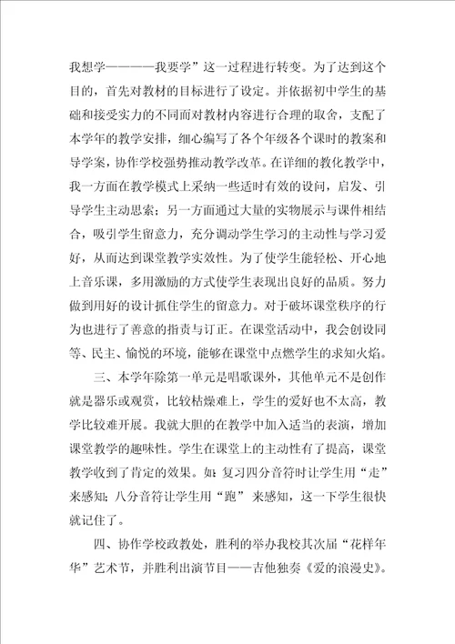初中音乐教学工作总结个人11篇
