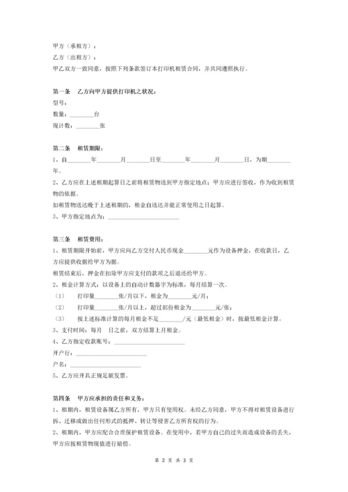 02-【分类】-54-打印机租赁合同.docx