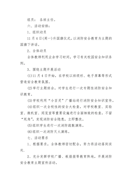 消防宣传月活动方案7篇.docx