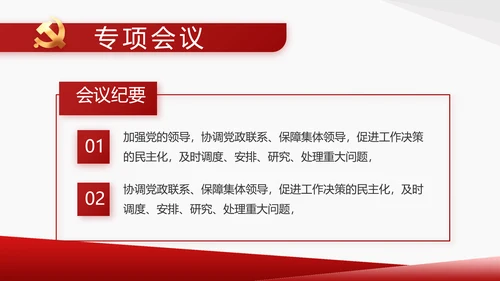 党支部党史学习教育工作总结动态PPT