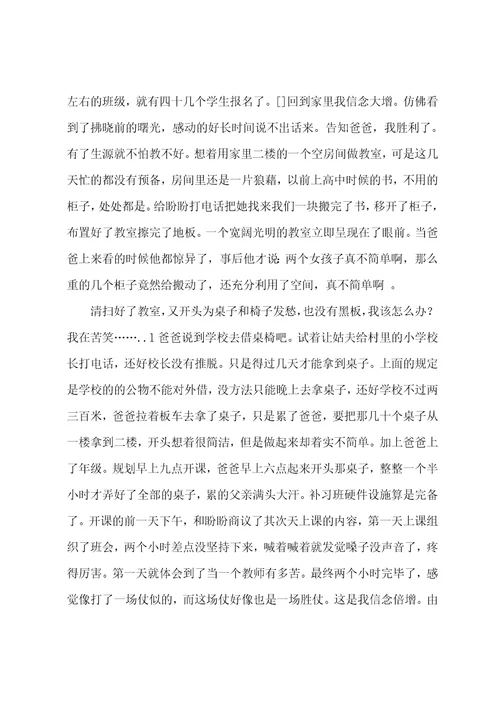 师范专业大学生寒假社会实践报告