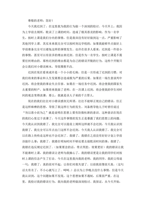 有关学生上学迟到检讨书3篇.docx