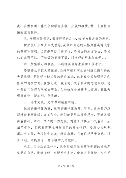 学习党员准则心得体会3篇.docx