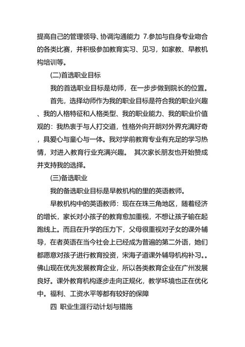 职业生涯规划大赛策划书2篇