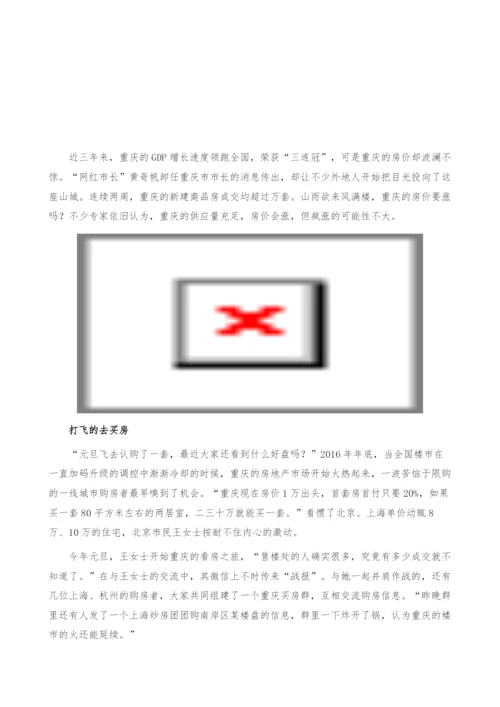 重庆房地产市场分析：近两周成交激增-产业报告.docx