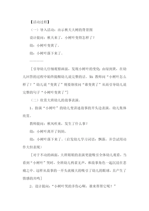 小班语言设计教案.docx