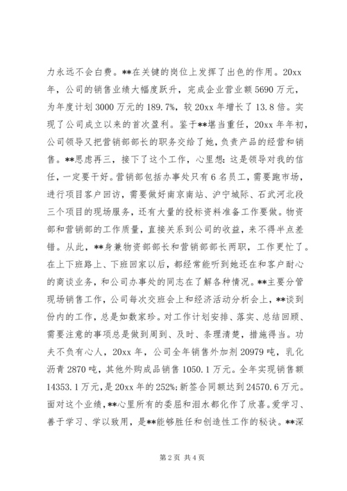 公司中层先进事迹申报材料 (2).docx