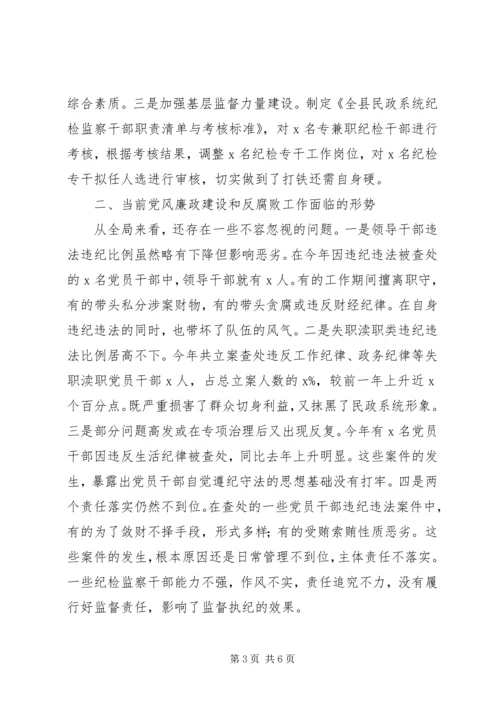 民政局XX年党风廉政建设和反腐败工作总结及XX年工作计划.docx