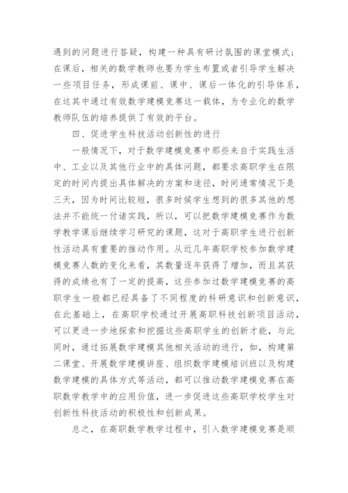 竞赛数学建模论文.docx