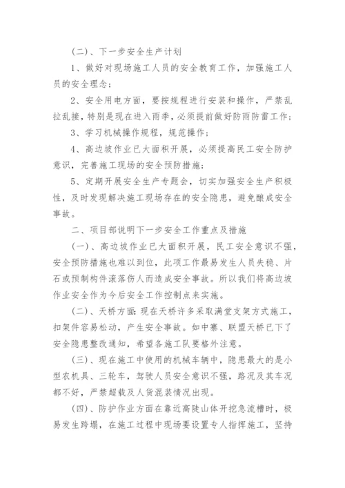 工程进度专题会议纪要.docx