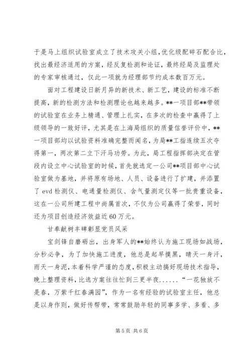 公司试验室主任先进事迹.docx