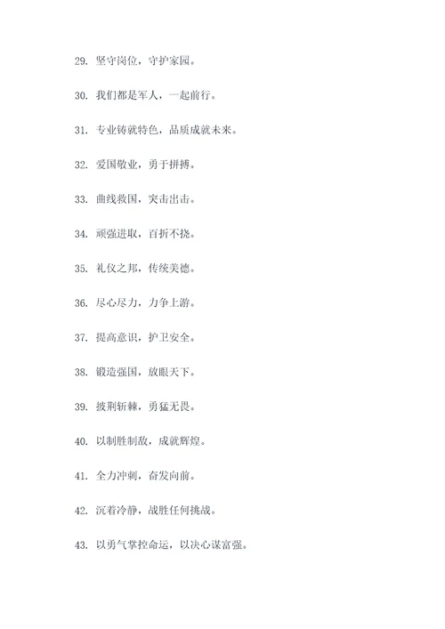 非常有气势霸气的军训口号