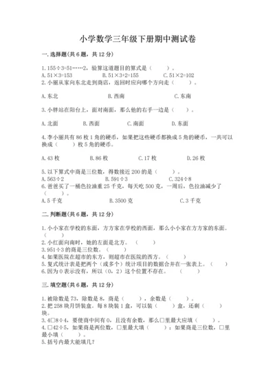 小学数学三年级下册期中测试卷及参考答案（培优a卷）.docx