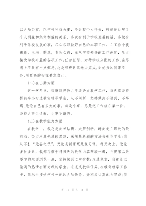 教师个人述职报告2022模板.docx