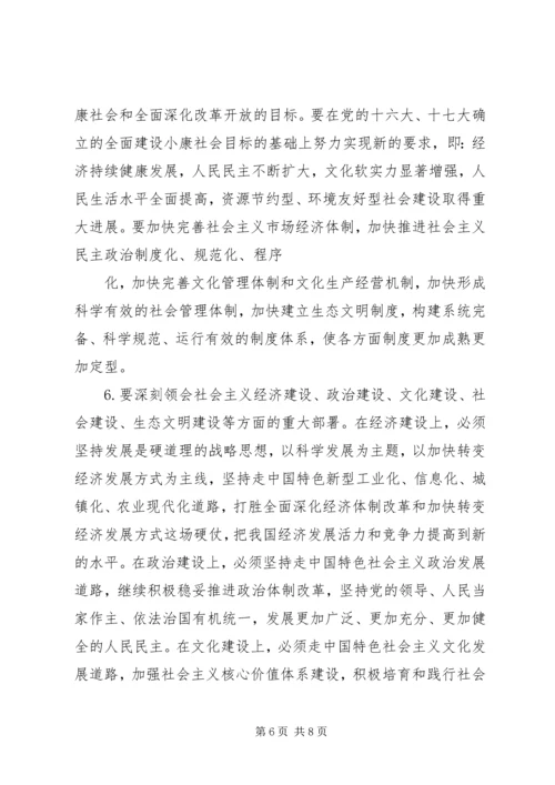 十八大学习内容 (4).docx