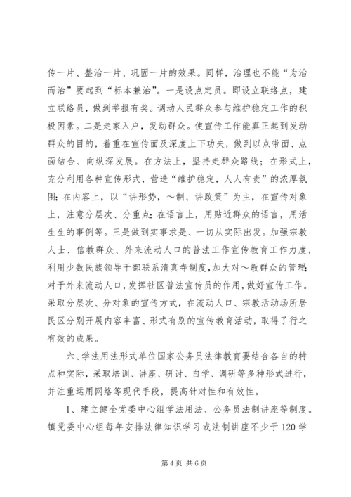 镇普法依法治理工作实施方案 (3).docx