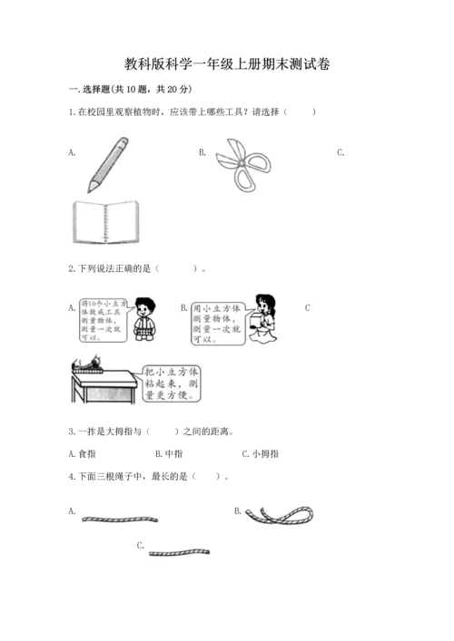 教科版科学一年级上册期末测试卷带答案（b卷）.docx