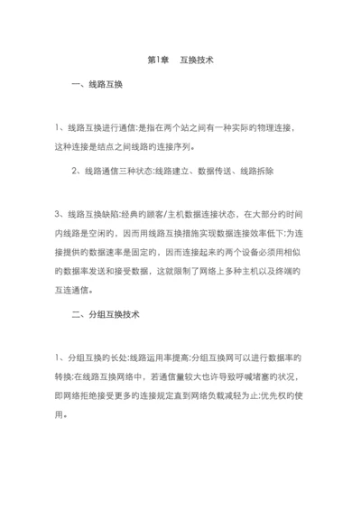 计算机级知识点.docx