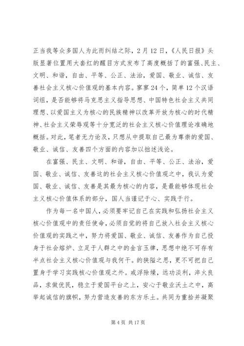 社会主义核心价值观心得体会4篇.docx
