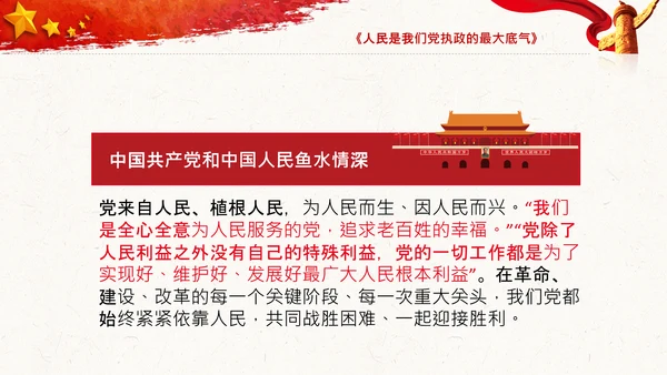 谈治国理政第三卷第四专题坚持以人民为中心PPT模板