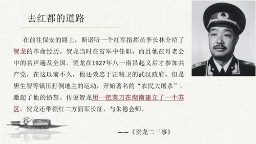 八年级语文上册第三单元名著导读 《红星照耀中国》课件