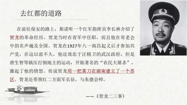 八年级语文上册第三单元名著导读 《红星照耀中国》课件