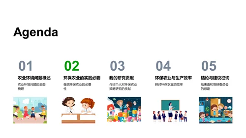 农业生态平衡答辩报告PPT模板