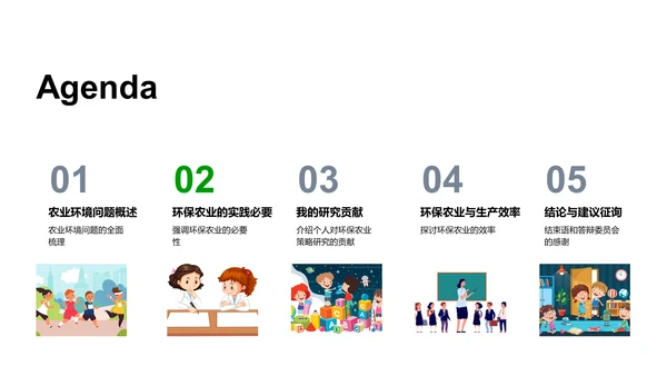 农业生态平衡答辩报告PPT模板