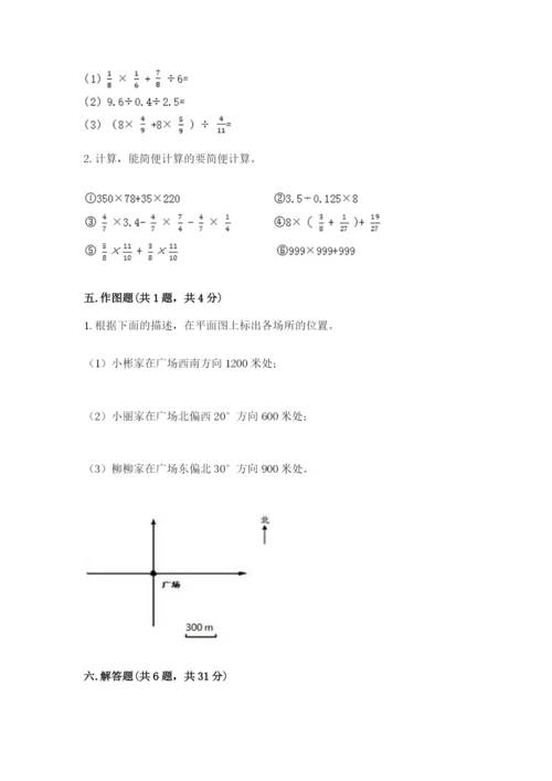 小学六年级数学上册期末考试卷及参考答案【综合卷】.docx