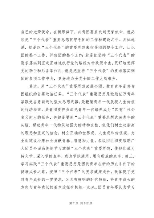 增强共青团员意识主题教育心得体会 (10).docx