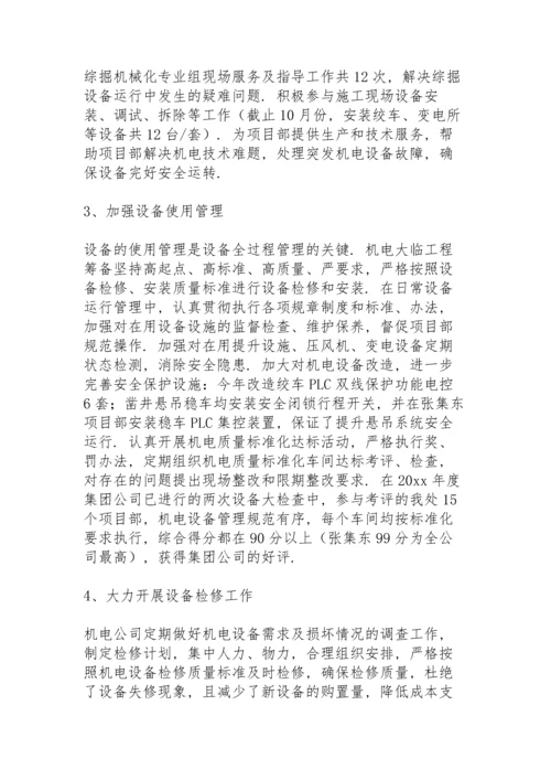 设备维修工作总结参考模板三篇.docx