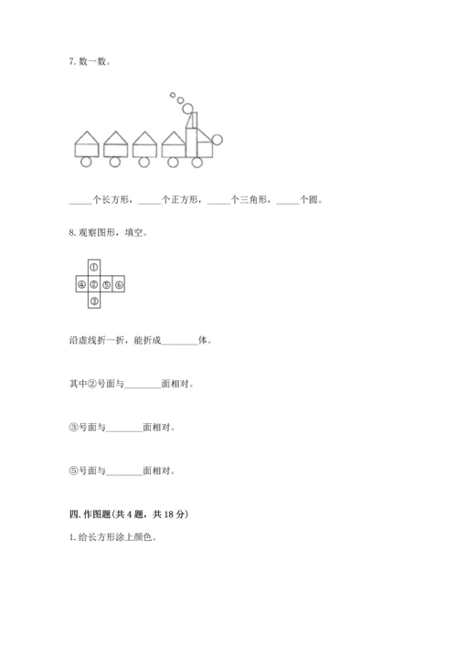 苏教版一年级下册数学第二单元 认识图形（二） 测试卷含答案（最新）.docx