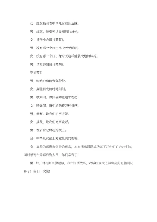 七一文艺晚会主持词稿word模板