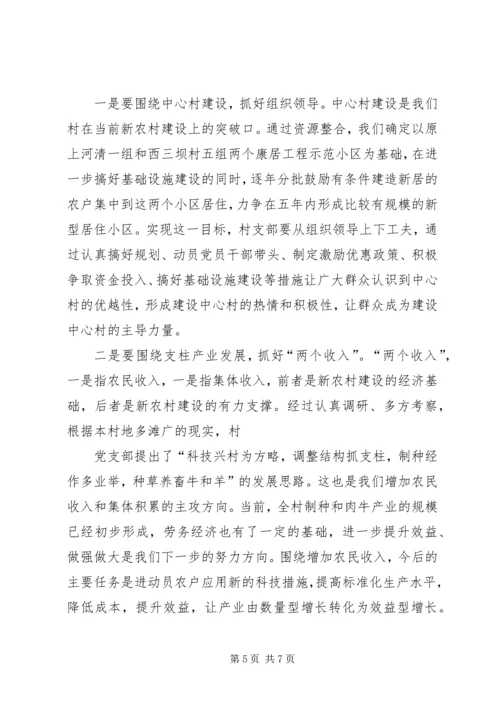 加强基层组织建设，为新农村建设保驾护航 (2).docx