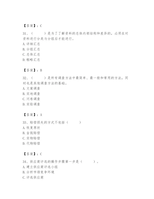 2024年材料员之材料员专业管理实务题库精品【综合题】.docx