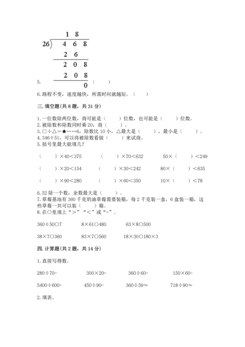 苏教版四年级上册数学第二单元 两、三位数除以两位数 测试卷及参考答案【b卷】.docx