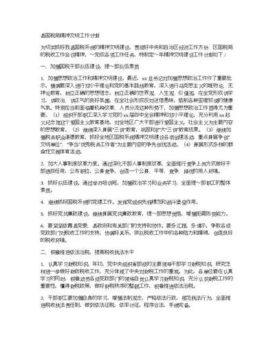 县国税局精神文明工作计划