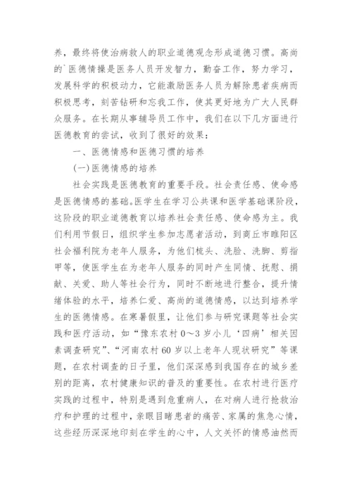 医学院本科毕业论文.docx