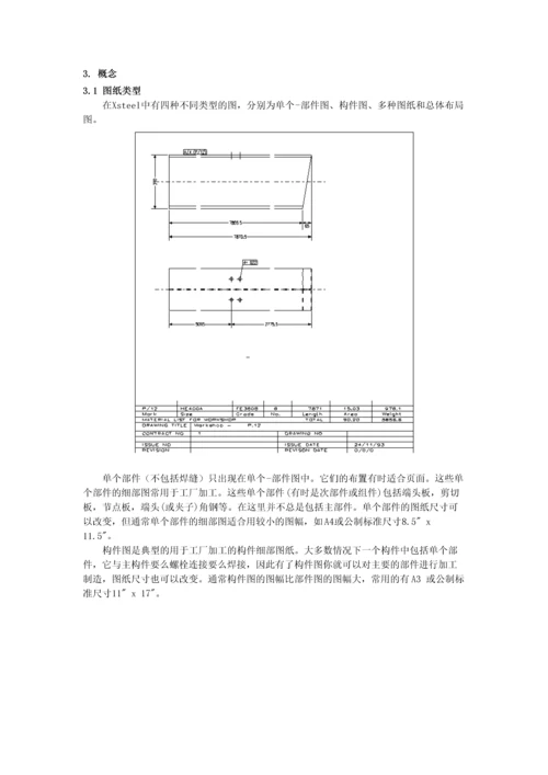 xsteel高级教程之xsteel图形手册.docx